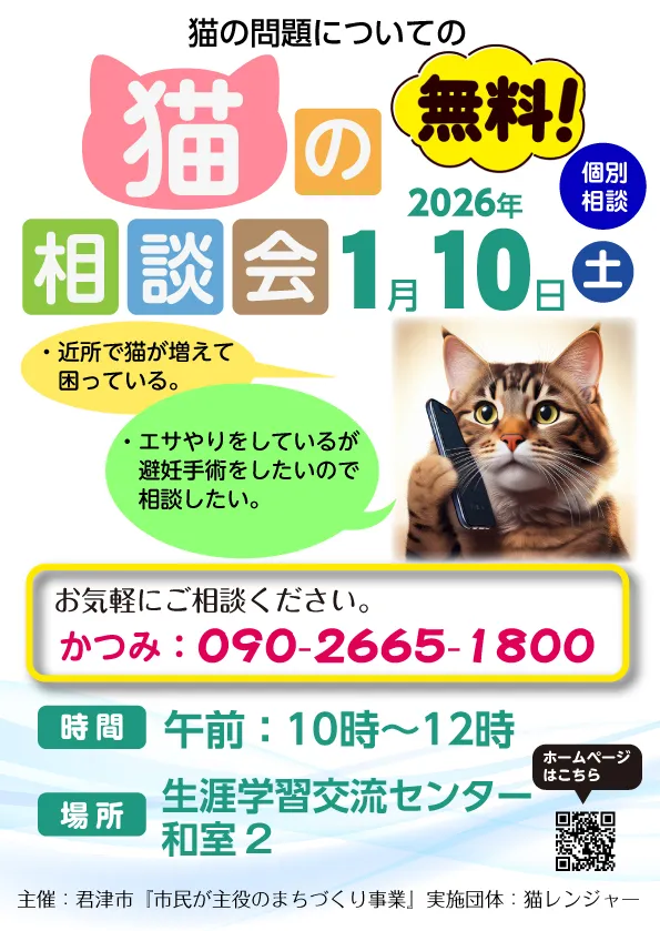 君津|猫レンジャー|のら猫|保護|里親|譲渡会|ボランティア